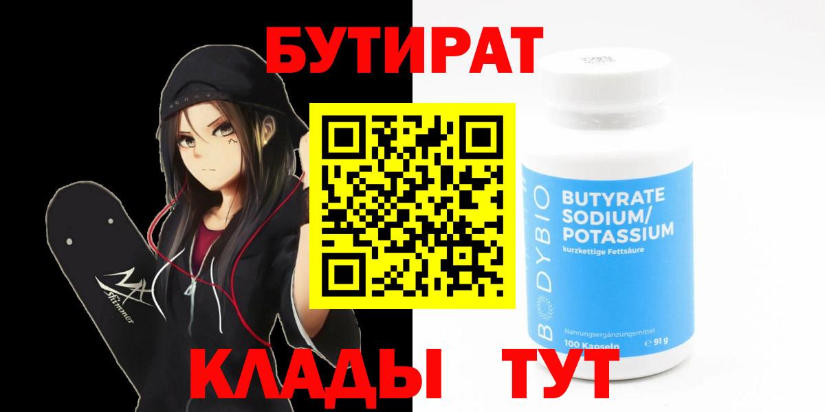 БУТИРАТ буратино Улан-Удэ