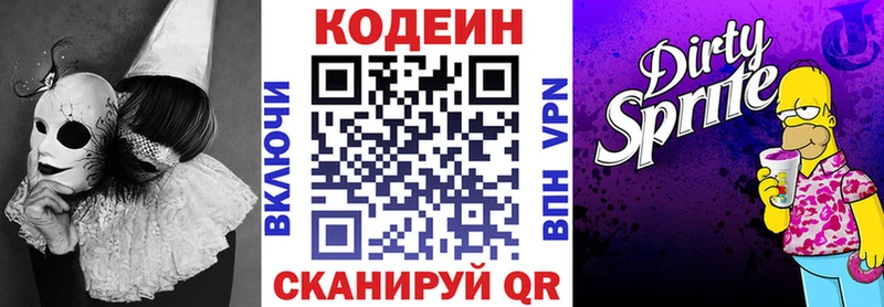 Codein Purple Drank Улан-Удэ