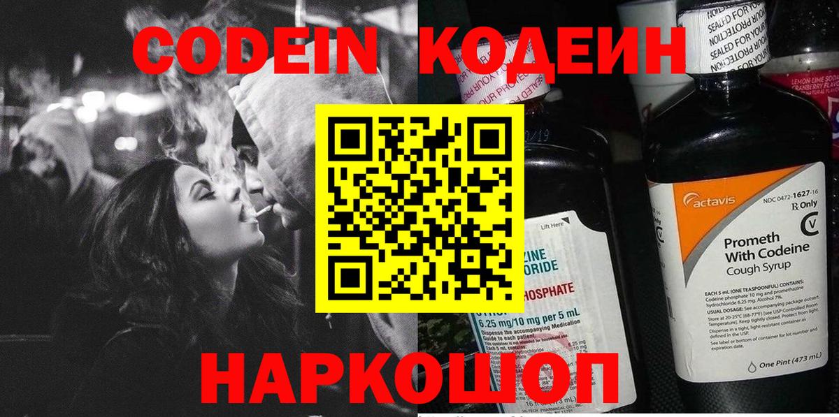 Кодеиновый сироп Lean Purple Drank  Вход с VPN  Улан-Удэ  Кодеиновый сироп Lean Purple Drank 