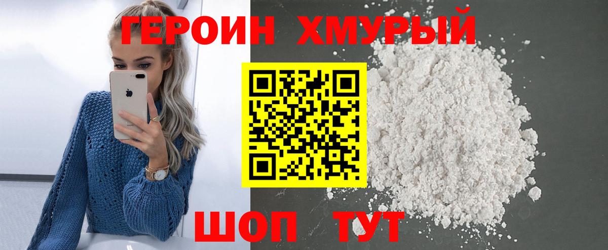 Героин белый Улан-Удэ